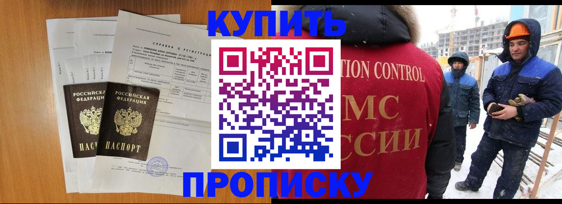 прописка для школы в Николаевске