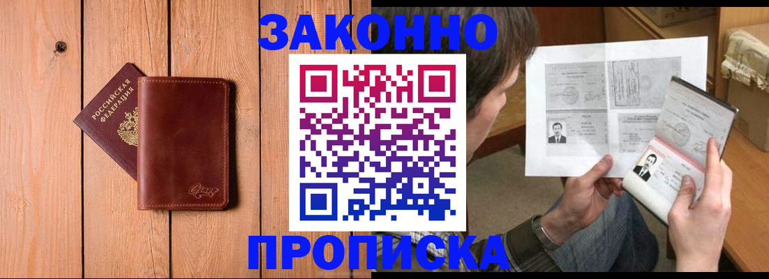 временная регистрация недорого в Николаевске