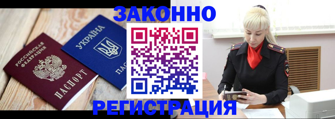 прописка для работы в Николаевске