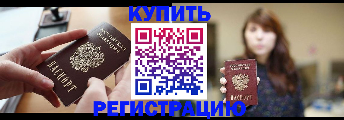 временная регистрация надежно в Николаевске