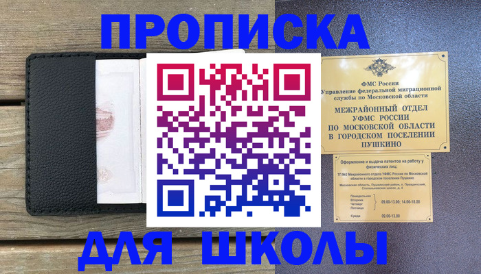 прописка для военкомата в Николаевске