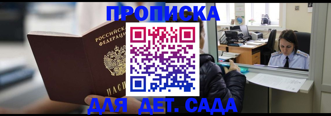 временная прописка в Николаевске