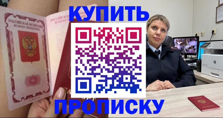 прописка паспорт в Николаевске