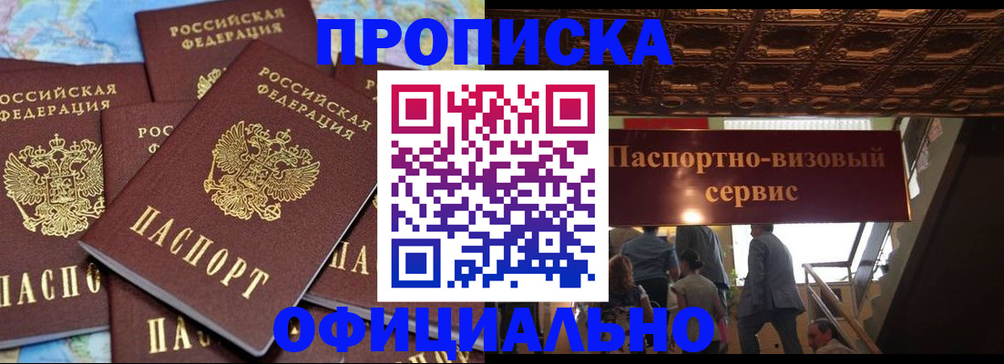 прописка от собственника в Николаевске