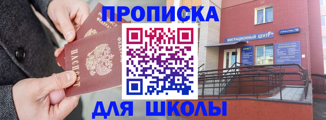 прописка гарантия в Николаевске