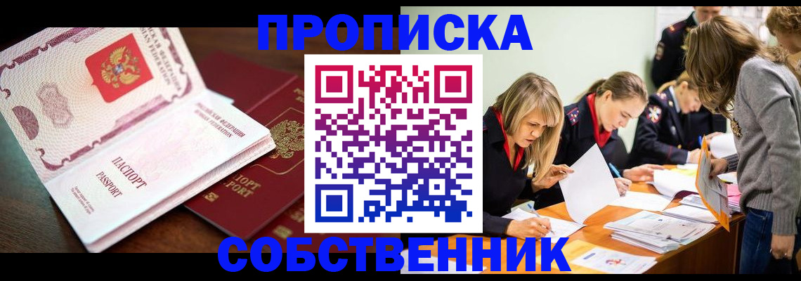 прописка для работы в Николаевске
