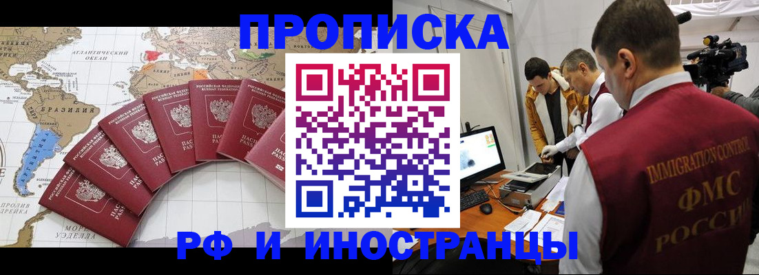 прописка от собственника в Николаевске